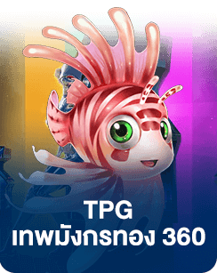 TPG Fishing God สล็อตปลา